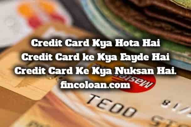 Credit Card Kya Hota Hai, क्रेडिट कार्ड क्या होता हैं, Credit Card Ke Kya Fayde Hai, Credit Card Ke Kya Nuksan Hai