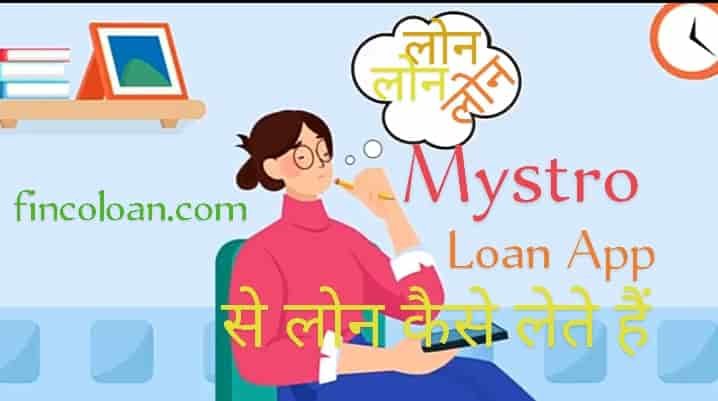 Read more about the article Mystro Instant Personal Loan App Review In Hindi, Mystro Loan Online Apply