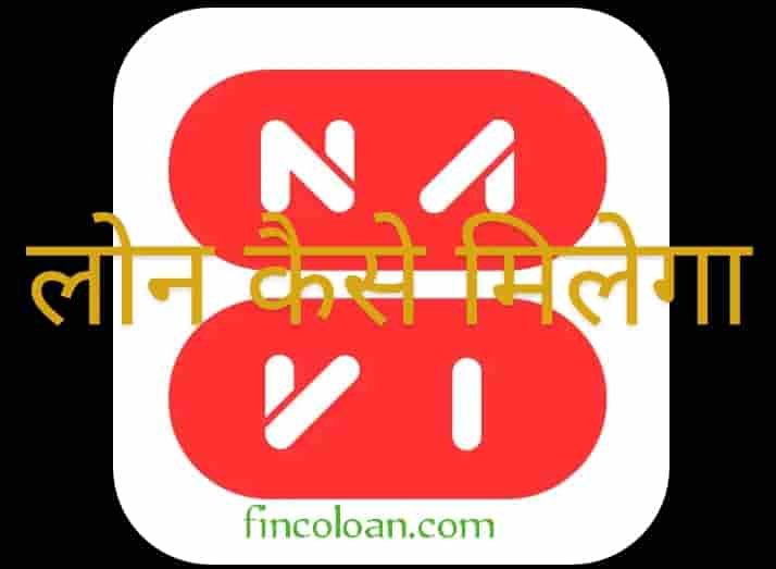 Navi Instant Personal Loan Kaise Lete Hai, navi loan app review in Hindi, Navi Personal Loan App se loan kaise Milega