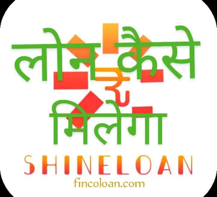 Shine Loan App Review In Hindi, shine Loan App se loan kaise apply karte hai