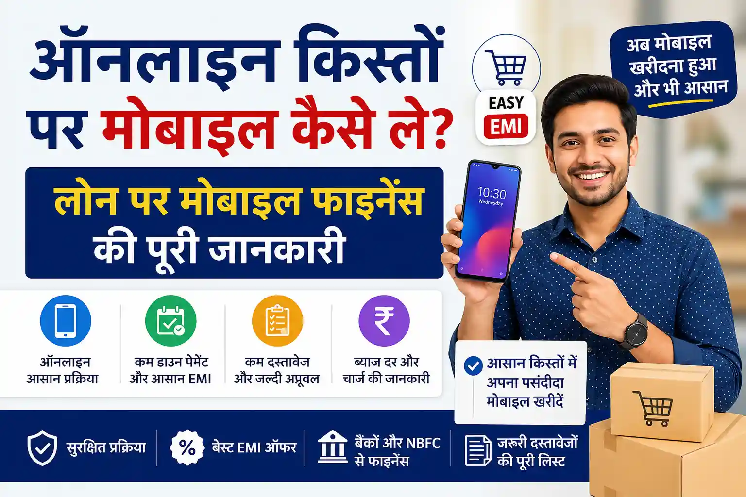 Read more about the article ऑनलाइन किस्तों पर मोबाइल कैसे ले? लोन (EMI) पर मोबाइल फाइनेंस की पूरी जानकारी