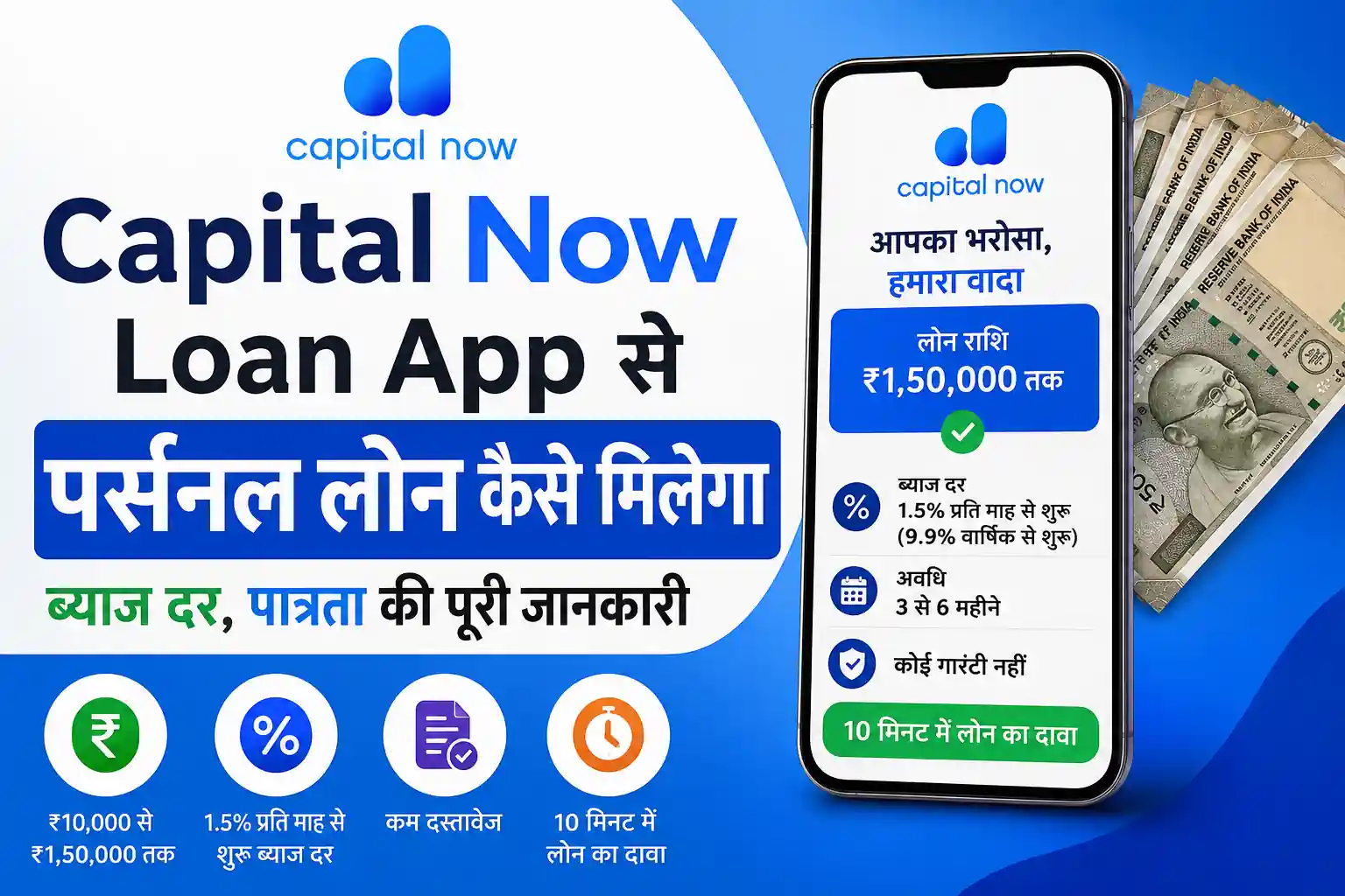 You are currently viewing CapitalNow Loan App से Online Personal Loan कैसे लें? ब्याज दर, EMI और पात्रता की जानकारी