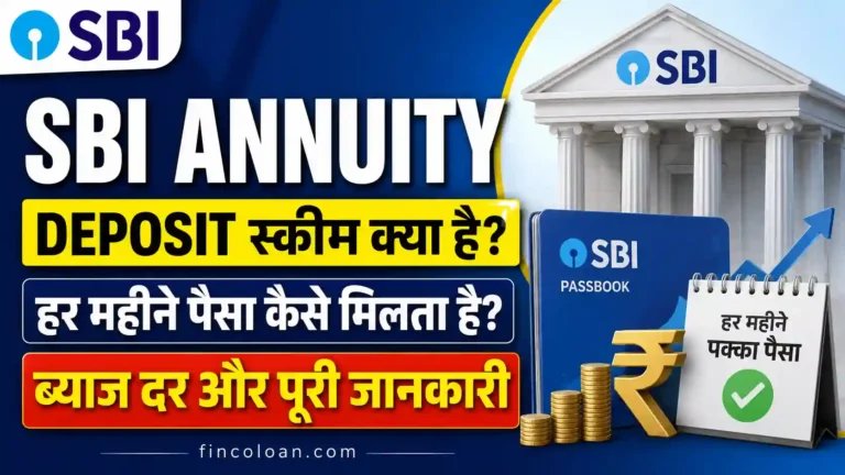 SBI Annuity Deposit Scheme क्या है? हर महीने पैसा कैसे मिलता है, ब्याज दर और पूरी जानकारी