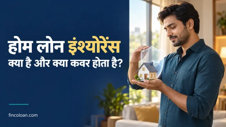 होम लोन इंश्योरेंस से घर की सुरक्षा को समझता व्यक्ति