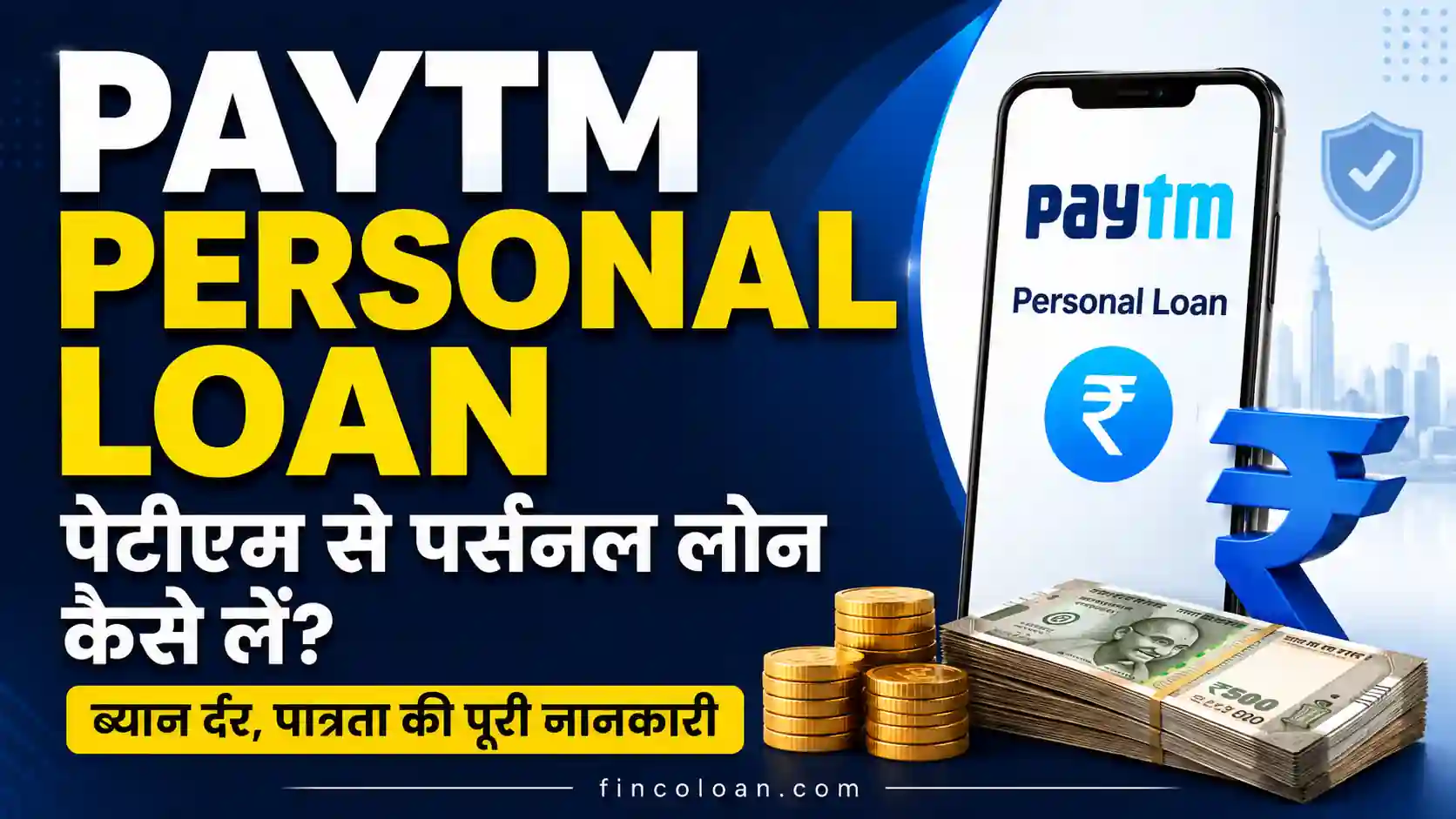 Read more about the article Paytm Personal Loan: पेटीएम से पर्सनल लोन कैसे लें? ब्याज दर, पात्रता, पार्टनर लेंडर्स और आवेदन प्रक्रिया