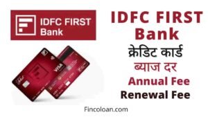 Read more about the article IDFC FIRST Bank Credit Card लाइफटाइम फ्री, ब्याज दर, ऑनलाइन आवेदन करें
