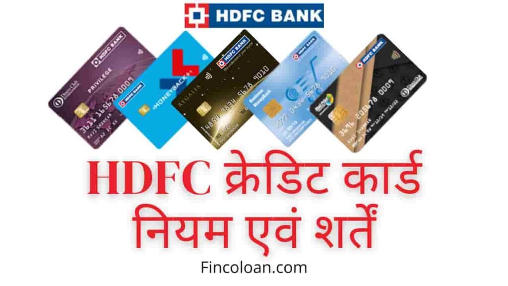 HDFC क्रेडिट कार्ड के नियम एवं शर्तें, Hdfc Credit Card Ke Niyam Avam Sarthe