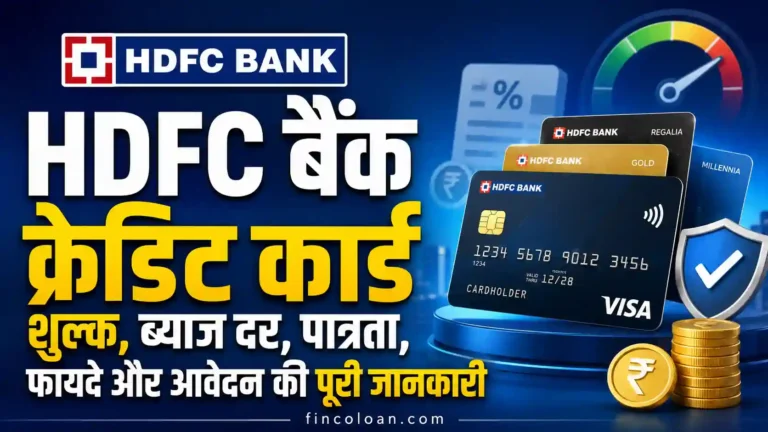 HDFC बैंक क्रेडिट कार्ड: शुल्क, ब्याज दर, पात्रता, फायदे और आवेदन की पूरी जानकारी