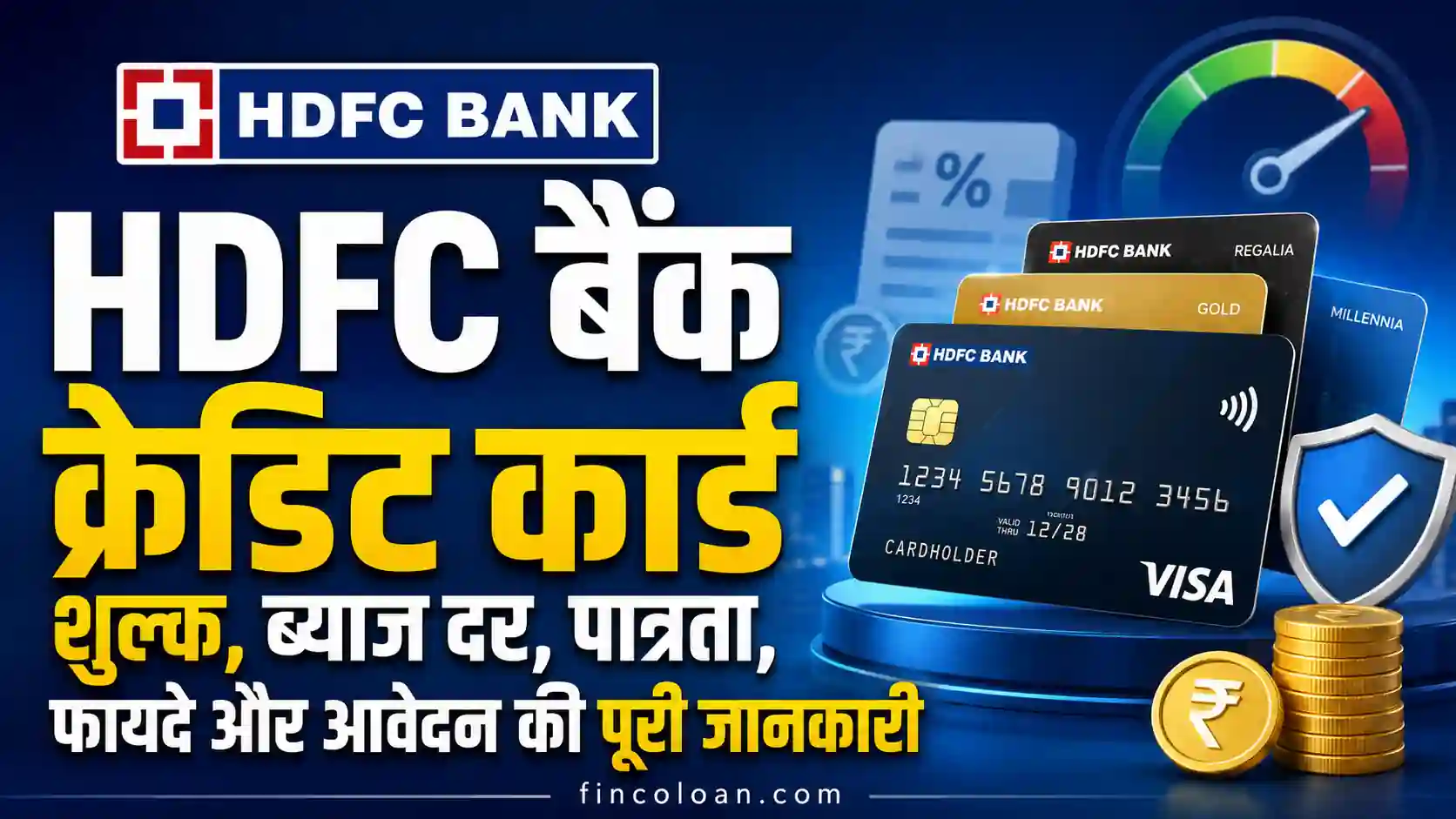 Read more about the article HDFC बैंक क्रेडिट कार्ड: शुल्क, ब्याज दर, पात्रता, फायदे और आवेदन की पूरी जानकारी (2026)