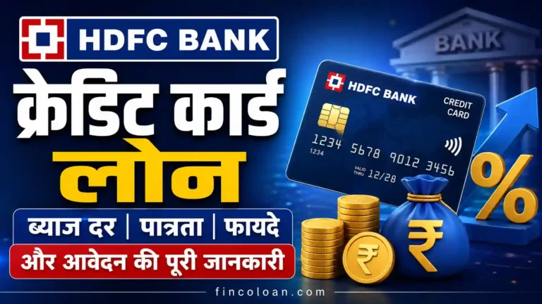 HDFC बैंक क्रेडिट कार्ड लोन: ब्याज दर, पात्रता, फायदे और आवेदन की पूरी जानकारी