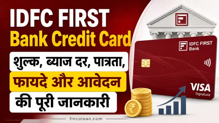 IDFC FIRST Bank Credit Card: शुल्क, ब्याज दर, पात्रता, फायदे और आवेदन की पूरी जानकारी