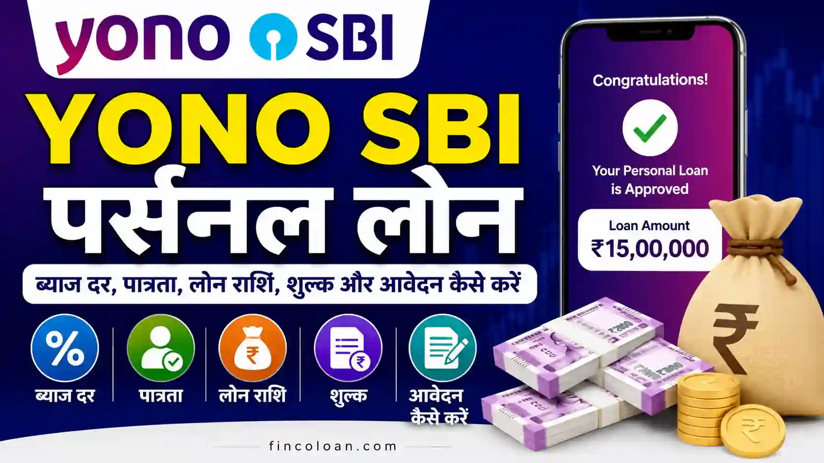You are currently viewing YONO SBI पर्सनल लोन 2026: ब्याज दर, पात्रता, लोन राशि, शुल्क और आवेदन प्रक्रिया