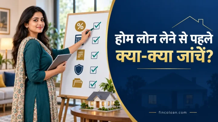 होम लोन लेने से पहले ब्याज, EMI, शुल्क, बीमा और दस्तावेज जांचती महिला