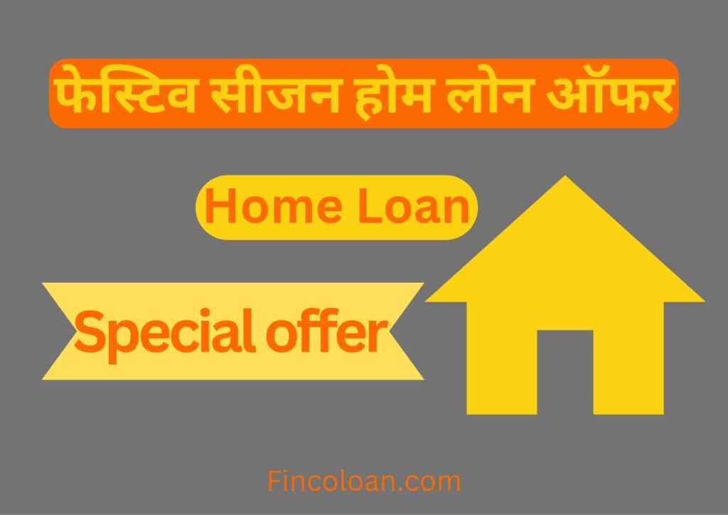 Festive home loan offer bank home loan Diwali offer, दिवाली पर होम लोन ऑफर देने वाले बैंक