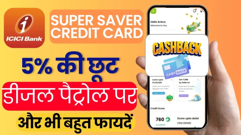 ICICI HPCL Super Saver Credit Card Review 2026 – फायदे, फीस और रिवॉर्ड्स की पूरी जानकारी