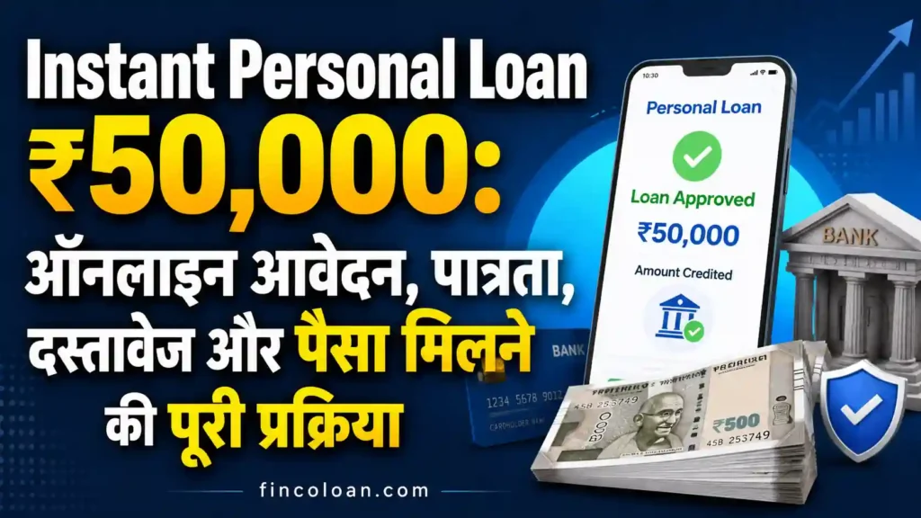 ₹50,000 तक के इंस्टेंट पर्सनल लोन पर ऑनलाइन आवेदन, पात्रता, जरूरी दस्तावेज और पैसा मिलने की पूरी प्रक्रिया दर्शाता हुआ प्रोफेशनल फाइनेंस थीम वाला बैनर