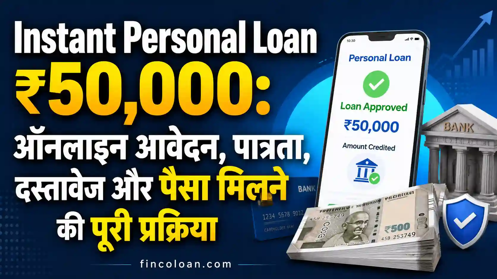 Read more about the article Instant Personal Loan ₹50,000: ऑनलाइन आवेदन, पात्रता, दस्तावेज और पैसा मिलने की पूरी प्रक्रिया