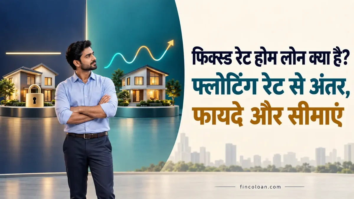 फिक्स्ड और फ्लोटिंग रेट होम लोन की तुलना करता व्यक्ति