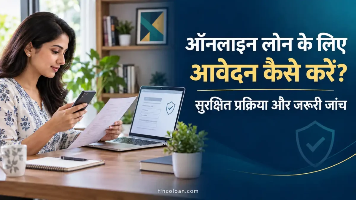 ऑनलाइन लोन के लिए सुरक्षित आवेदन प्रक्रिया जांचती महिला