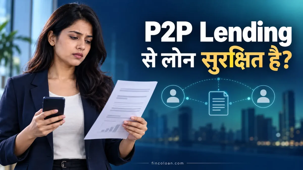 P2P Lending से लोन लेने की सुरक्षा और जोखिम जांचती महिला