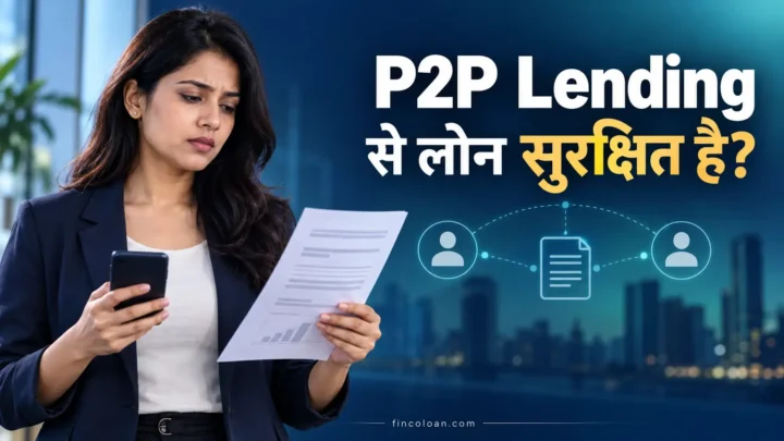 P2P Lending से लोन लेने की सुरक्षा और जोखिम जांचती महिला