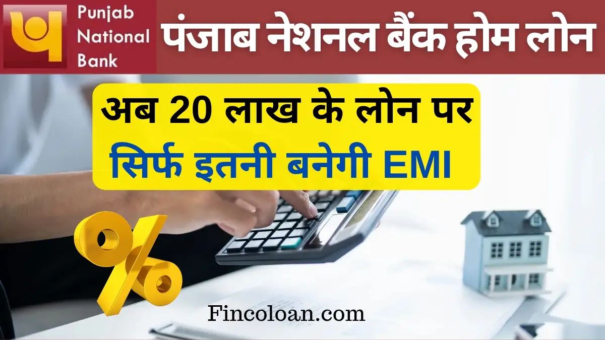 Read more about the article PNB Home Loan EMI Calculator: 20 लाख के लोन पर कितनी किस्त बनेगी? जानें ब्याज दरें और फायदे