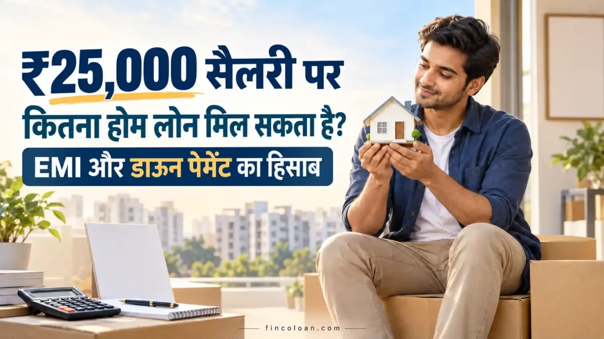 ₹25,000 सैलरी पर होम लोन और डाउन पेमेंट का हिसाब समझता युवक