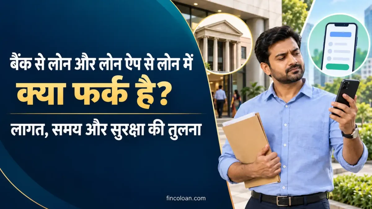 बैंक से सीधे लोन और लोन ऐप से लोन की तुलना करता व्यक्ति