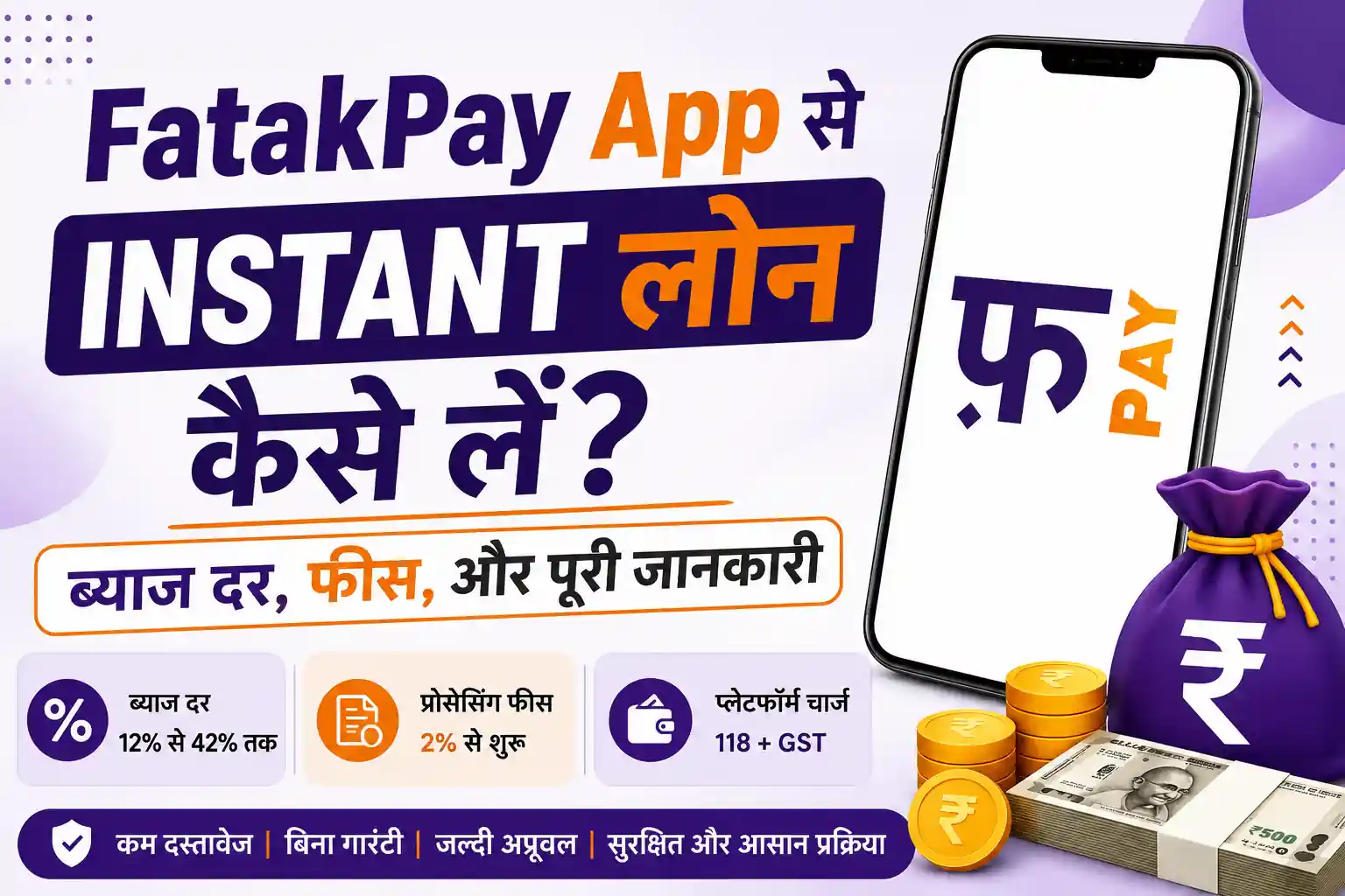 You are currently viewing FatakPay Instant Personal Loan App से लोन कैसे लें? ब्याज दर, फीस, पात्रता और पूरी जानकारी