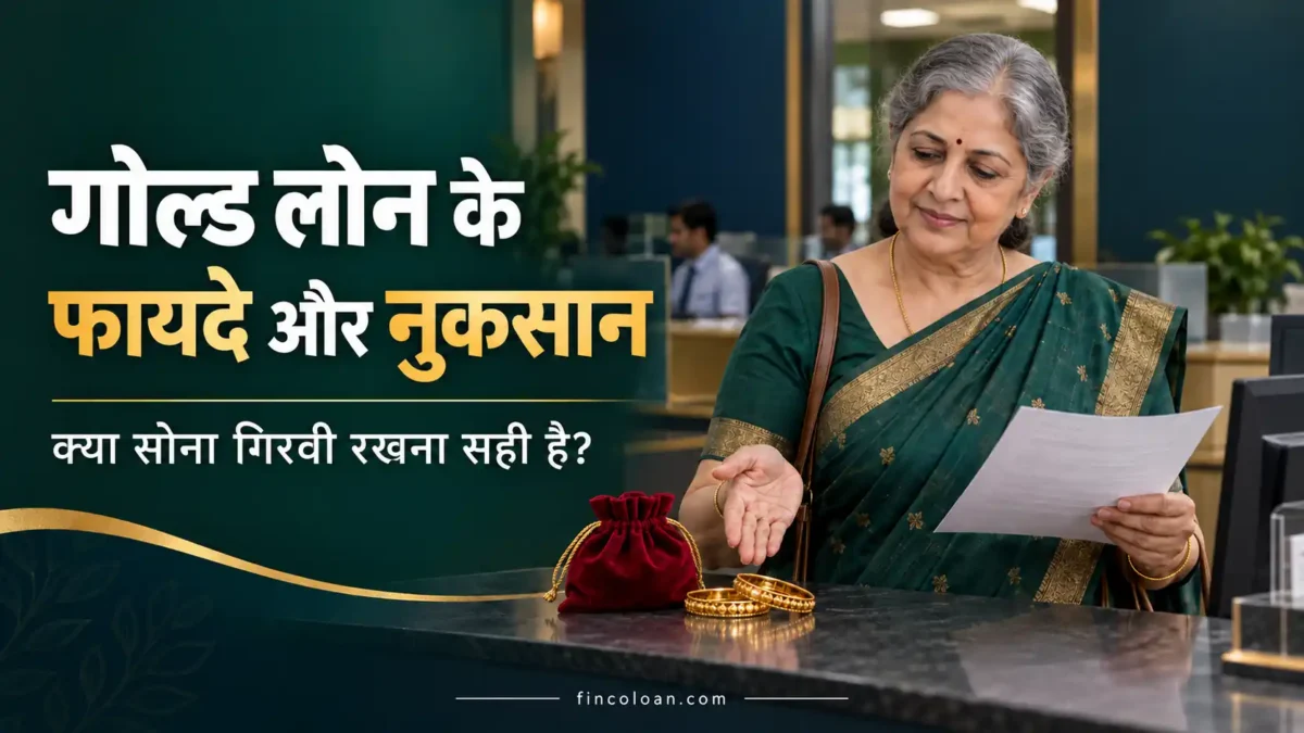 गोल्ड लोन के फायदे और नुकसान समझती सोना गिरवी रखने वाली वरिष्ठ महिला