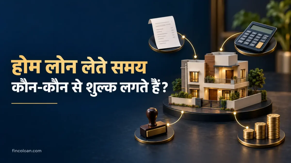 होम लोन लेते समय लगने वाले अलग-अलग शुल्कों का चित्र