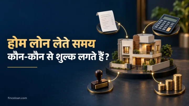 होम लोन लेते समय लगने वाले अलग-अलग शुल्कों का चित्र