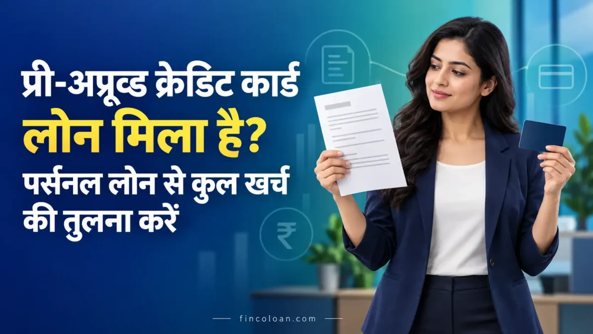 प्री-अप्रूव्ड क्रेडिट कार्ड लोन और पर्सनल लोन के कुल खर्च की तुलना करती महिला