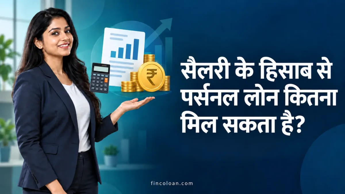 सैलरी के हिसाब से पर्सनल लोन पात्रता का हिसाब समझाती महिला