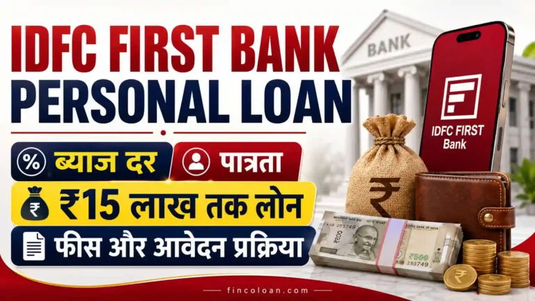 IDFC FIRST Bank Personal Loan 2026: ब्याज दर, पात्रता, फीस, दस्तावेज़ और आवेदन प्रक्रिया की पूरी जानकारी