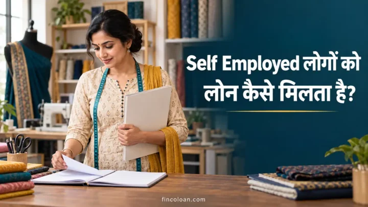लोन के लिए आय रिकॉर्ड और दस्तावेज तैयार करती स्वरोजगार महिला