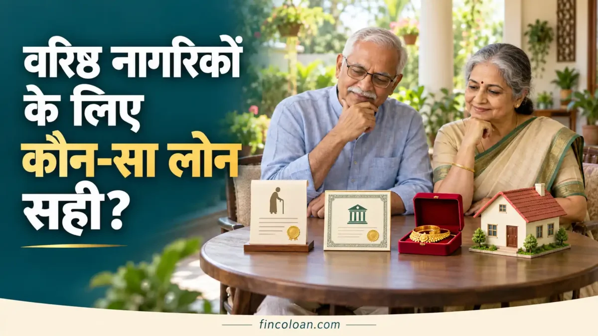 पेंशन, FD, सोना और घर के आधार पर लोन विकल्पों की तुलना करता वरिष्ठ दंपति