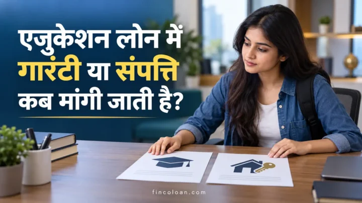 एजुकेशन लोन में गारंटी और संपत्ति की जरूरत समझती छात्रा