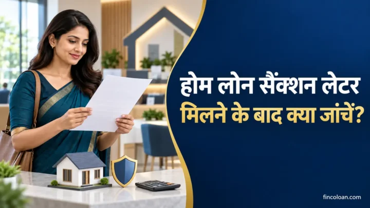 होम लोन सैंक्शन लेटर मिलने के बाद जरूरी शर्तें जांचती महिला