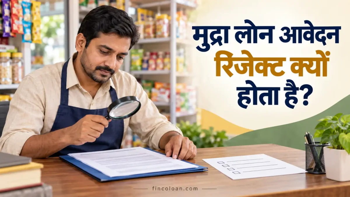 मुद्रा लोन आवेदन रिजेक्ट होने का कारण दस्तावेजों में जांचता छोटा कारोबारी