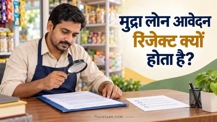 मुद्रा लोन आवेदन रिजेक्ट होने का कारण दस्तावेजों में जांचता छोटा कारोबारी