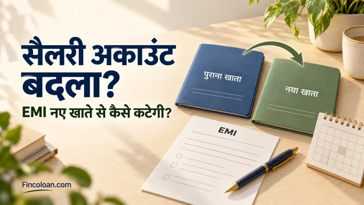 पुराने बैंक खाते से नए सैलरी अकाउंट में EMI भुगतान बदलने को दर्शाती पासबुक और आवेदन फॉर्म।