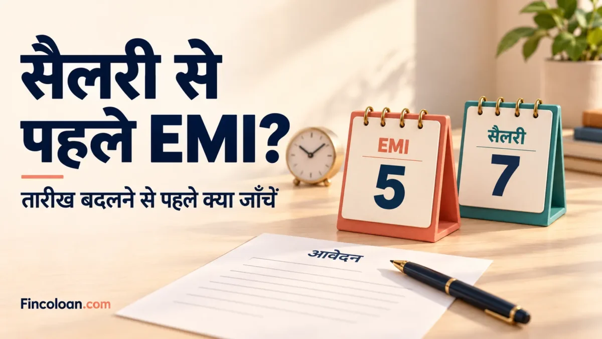 EMI की 5 तारीख और सैलरी की 7 तारीख दिखाते डेस्क कैलेंडर तथा तारीख बदलने का आवेदन।
